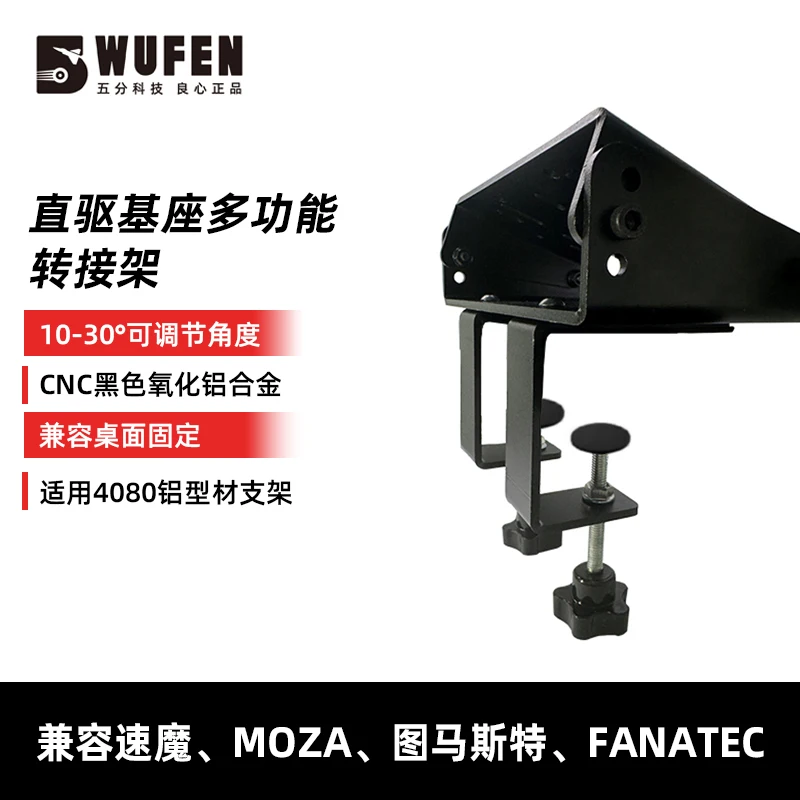 محول قاعدة محرك المباشر بتقنية Wufen، دعامة ثابتة لسطح المكتب، Sumo MOZA لقوس ملف تعريف الألومنيوم