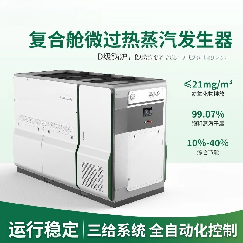 Natural Gas Steam Generator Intelligent Environmental Protection Industry
