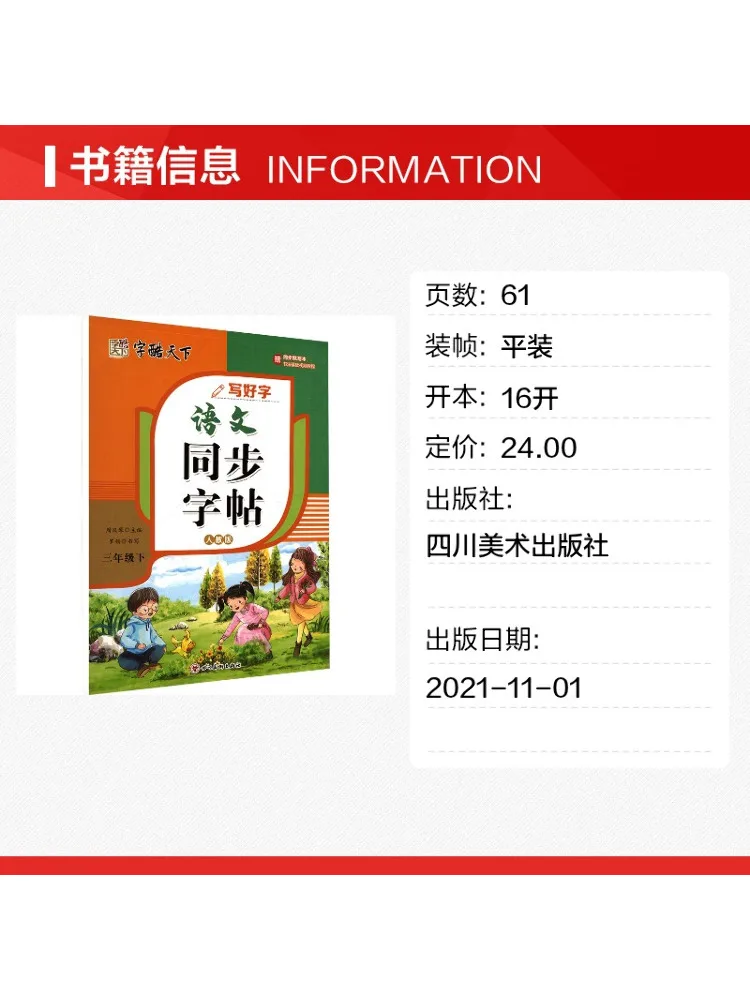 Book-Winshare Write Good Handwriting Synchronized Chinese Language Work Grade 3 Second Semester People's Education Press Edition