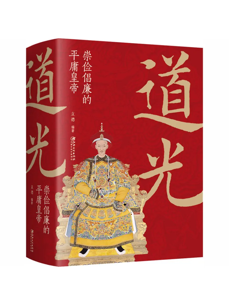 

Book-Winshare The Mediocre Emperor Who Advocates Frugality