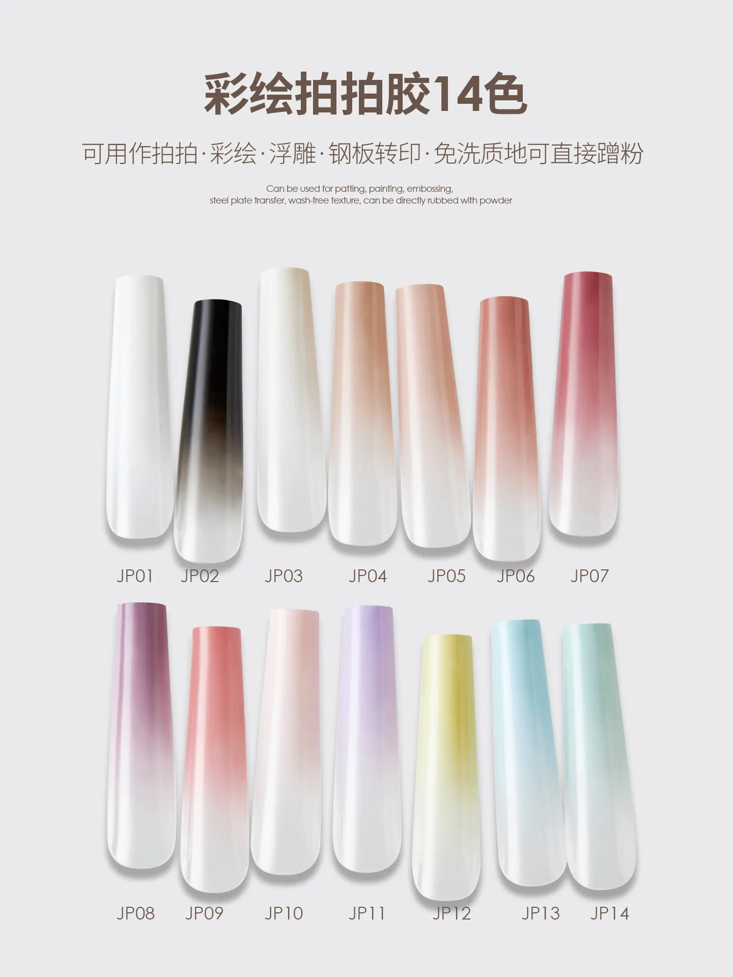 JING High Quality 14 Colors Multicolor Pat Pat Nail Gel Set 2026 New Long Lasting Fashion Non-toxic UV Gel for Salon Wholesale