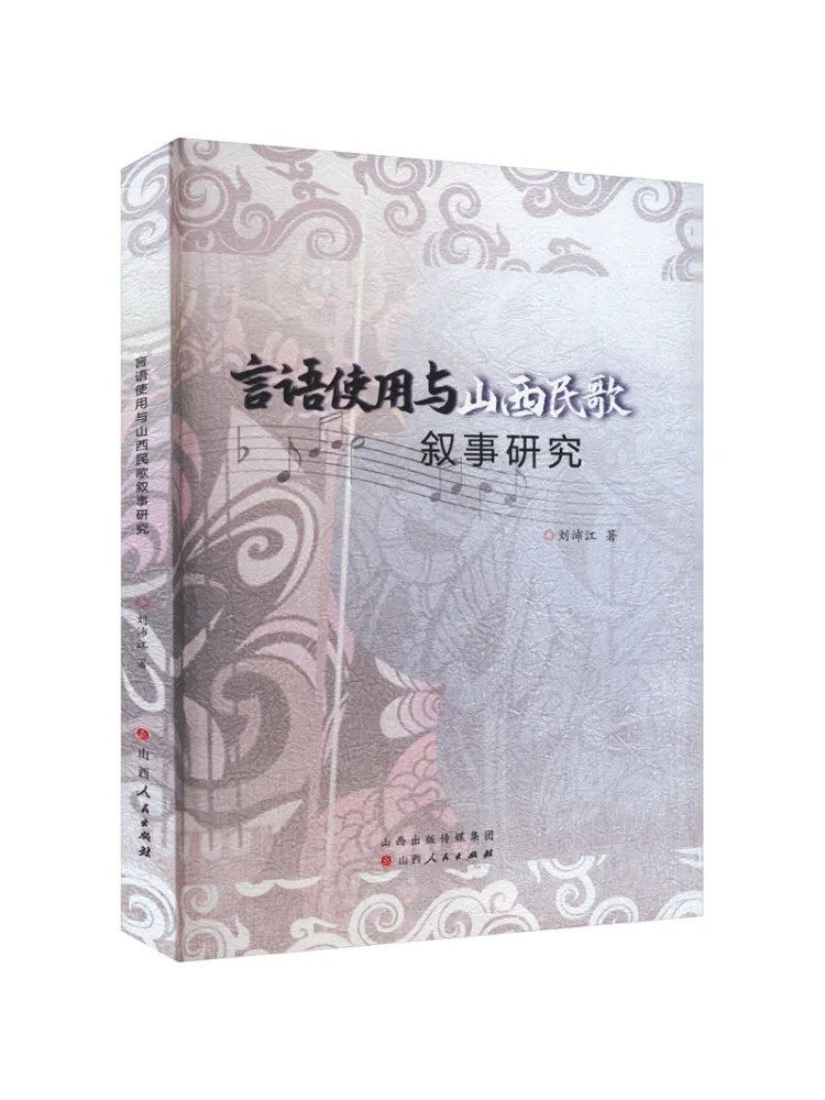 Book-Winshare A Study on Language Use and Shanxi Folk Song Narratives