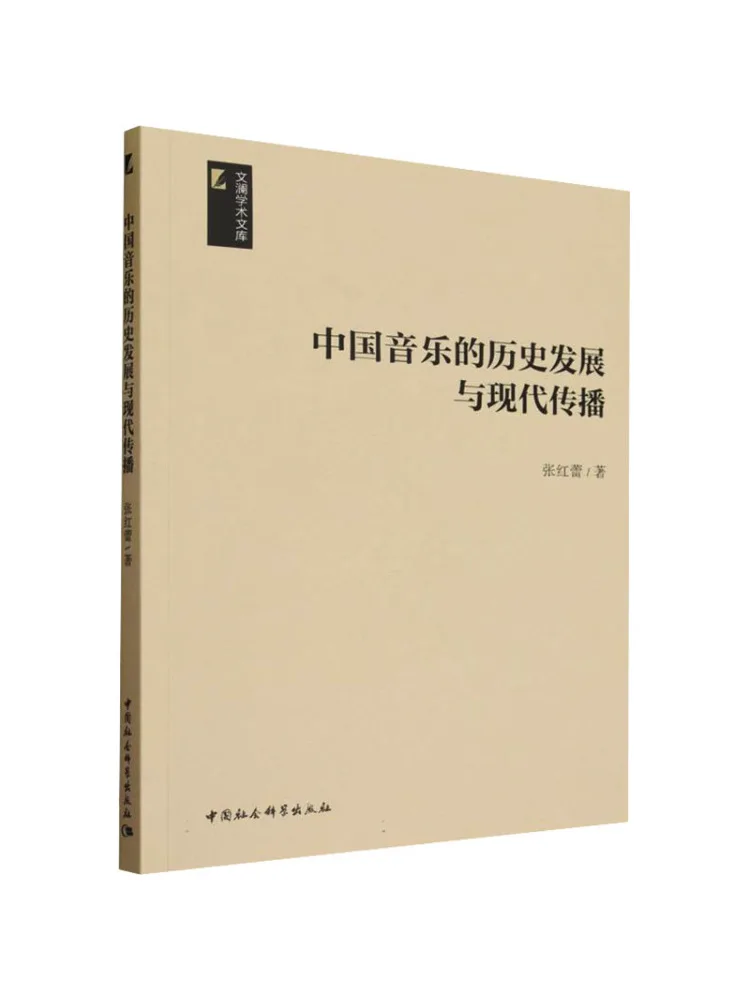 Book-Winshare The Historical Development and Modern Dissemination Of Chinese Music
