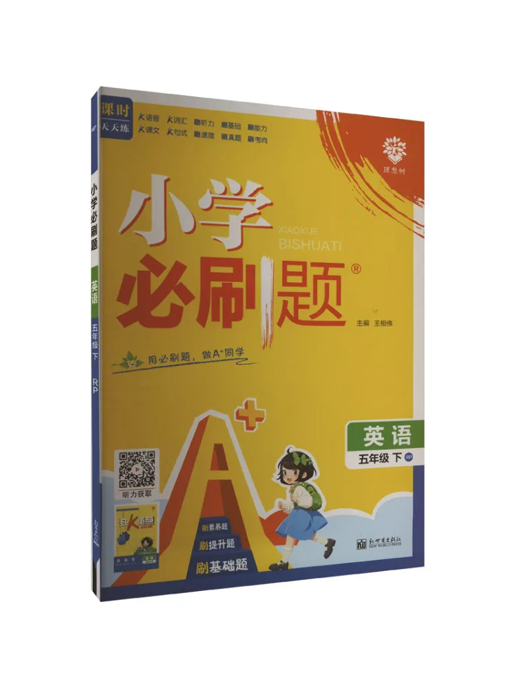

Книга-Winshare Must Answer Questions для начальной школы, английская пятая часть класса 2, Rp
