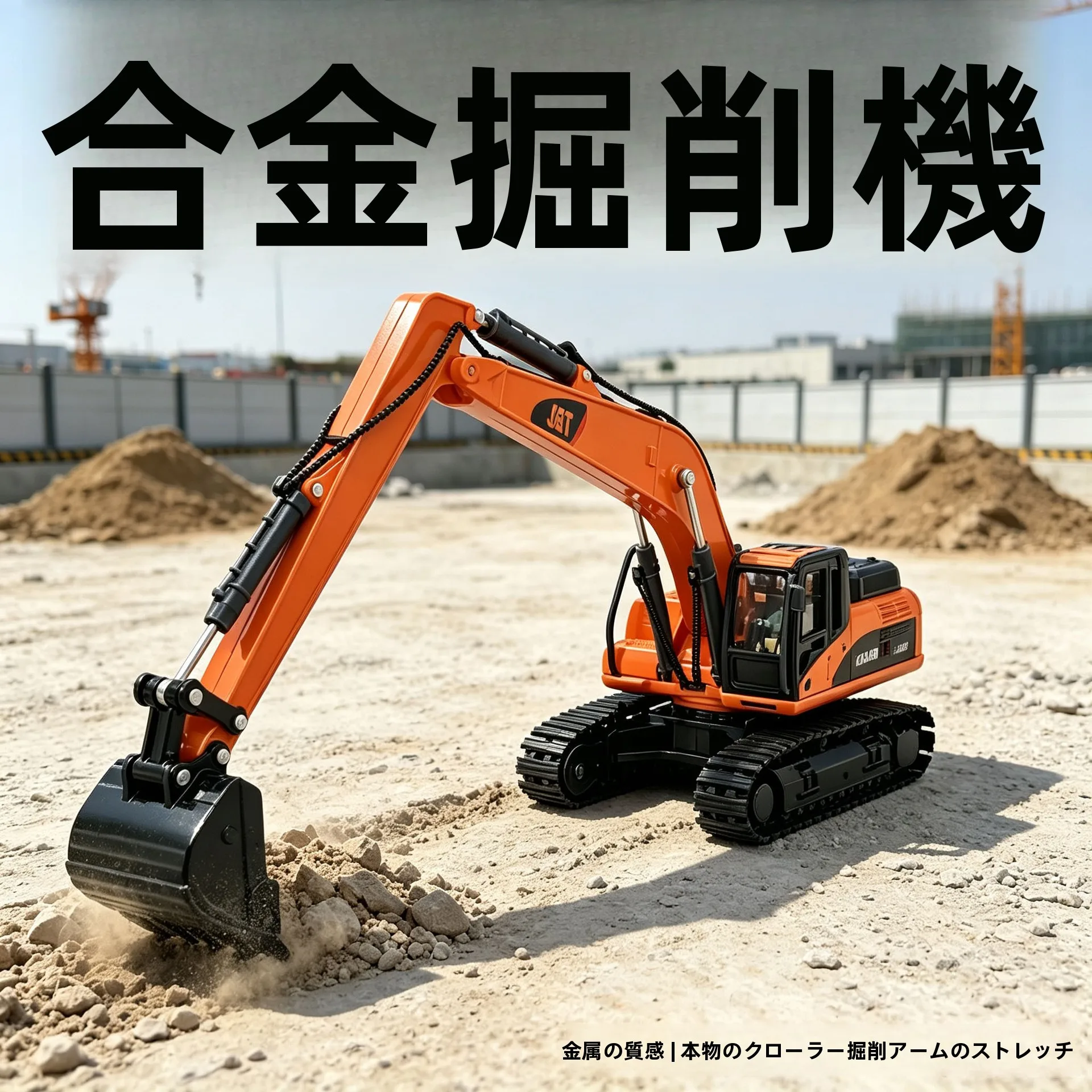 50合金ロングアーム掘削機モデルシミュレーションエンジニアリング車両ヘビーデューティーディガートラックタイプ大型おもちゃ掘削機モデル