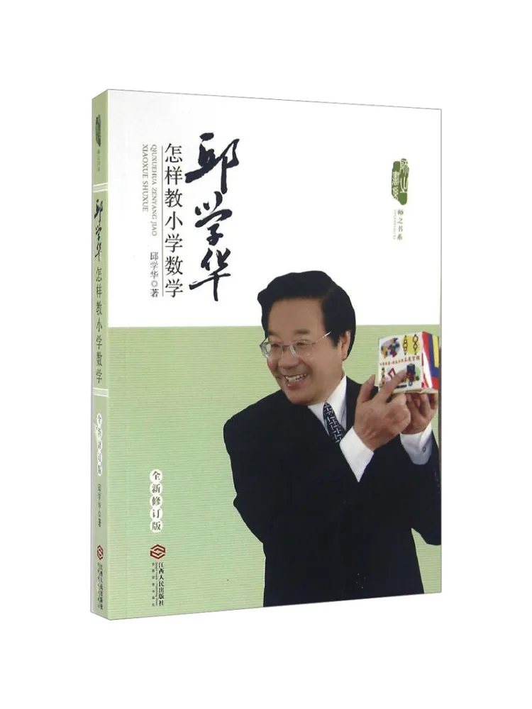 

Книга-Winshare How Qiu Xuehua Teaches Начальная школа Математика Новое пересмотренное издание