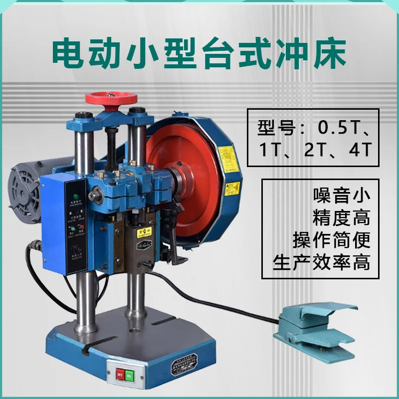 Electric high-precision multi-functional high-quality small benchtop press punching machine tool hand-controlled foot-pedal