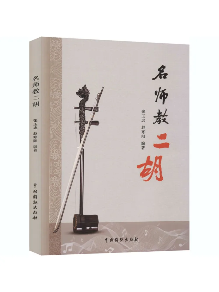 

Книга-Winshare Master Teacher Teaches Erhu