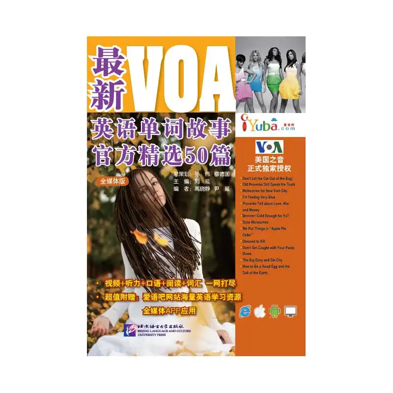 

The latest VOA English word story official selection of 50 articles