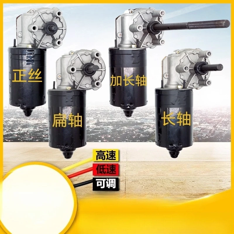 Permanent magnet DC motor 12V50W electric fertilizer box fertilization special two-speed rock oven motor