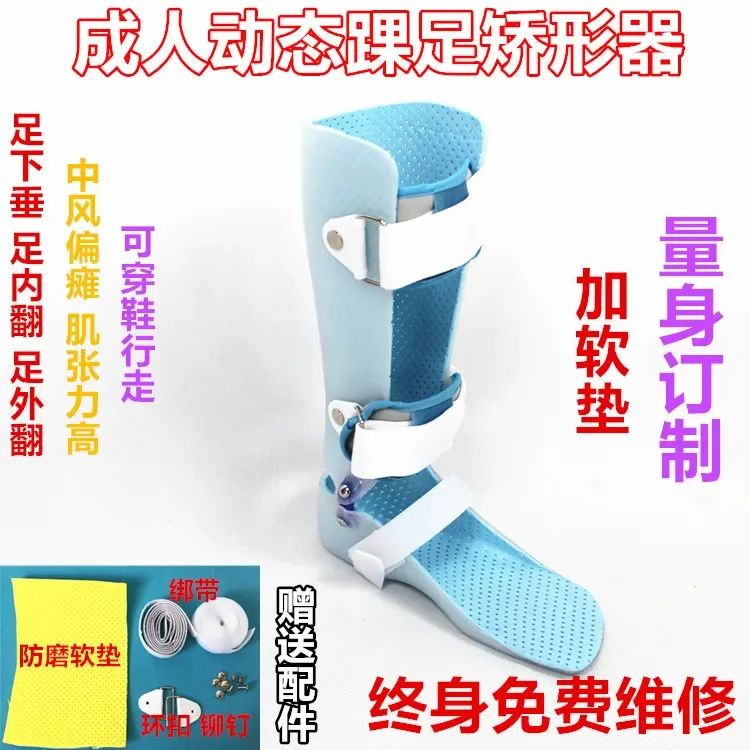 Adult dynamic ankle foot brace, ankle foot orthosis custom products