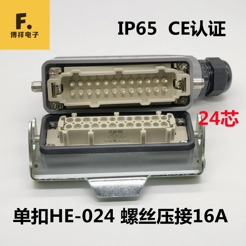 New Heavy Duty Connector HE-024 Rectangular Aviation Plug 24-Pin 16A Single Buckle with Cover Base, Hot Channel Stream Insert