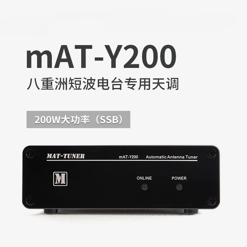 

200 Вт - MAT-Y200 Автоматический коротковолновый антенный тюнер 1,8-54 МГц для Yaesu FT-891 FT-991A FTDX10 FTDX101D