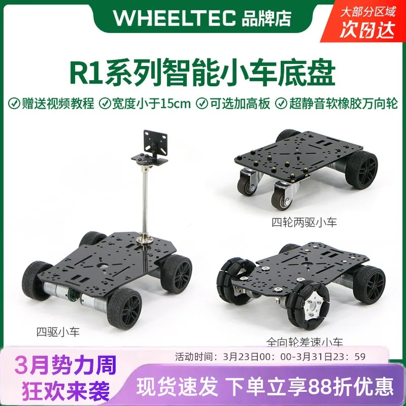 R1 series, smart car chassis four-wheel drive differential with encoder DC gear motor width less than 15cm