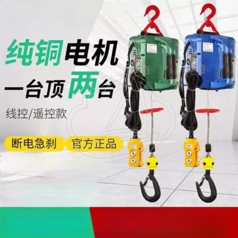 

220V Mini Electric Hoist 0.5T Portable Remote Control Lifting Crane