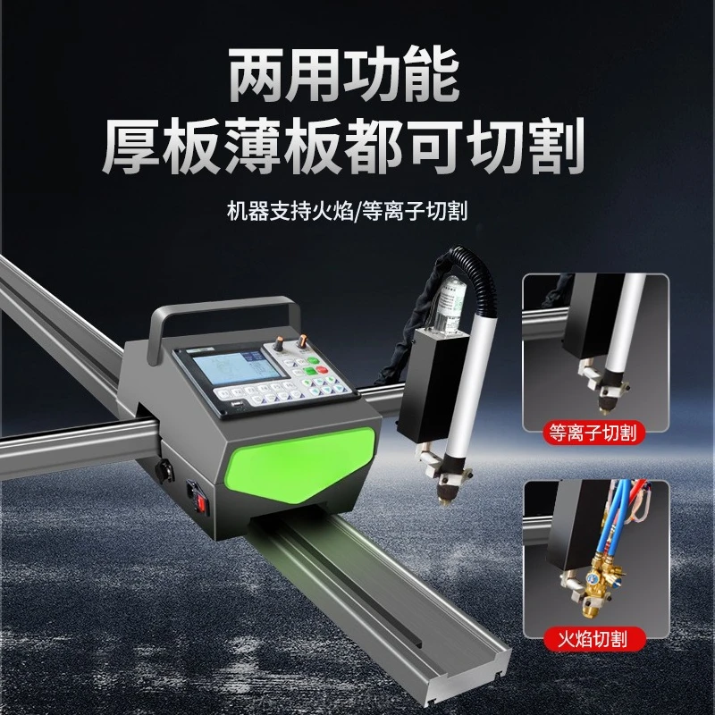 Numerical control flame plasma cutting machine, fully automatic, semi-automatic, small bee, profiling cutting