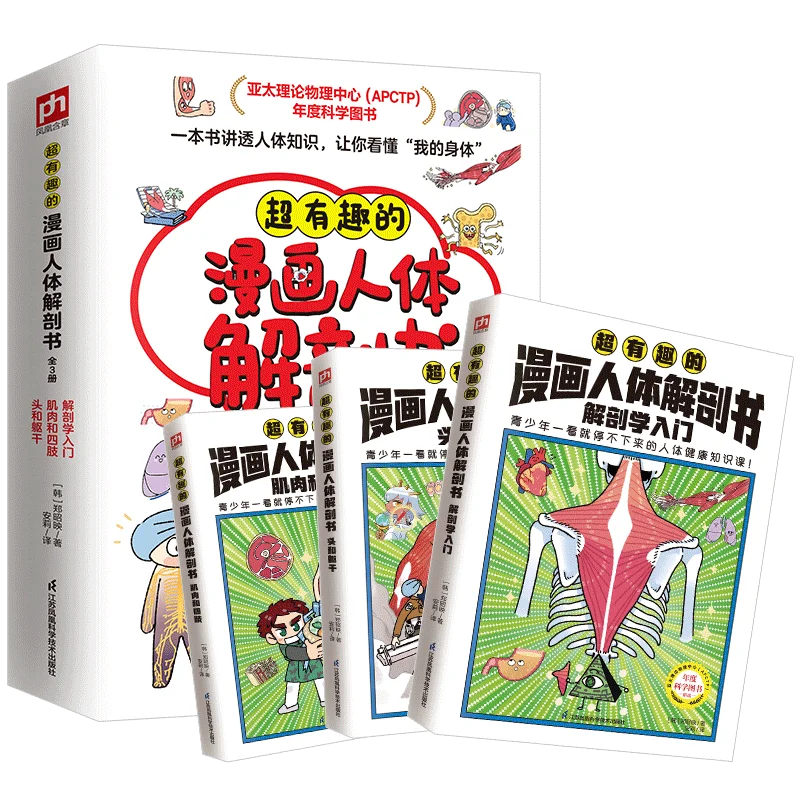 

Super Fun Anatomy Comics: Complete 3-Book Set Making Human Body Systems Entertaining!