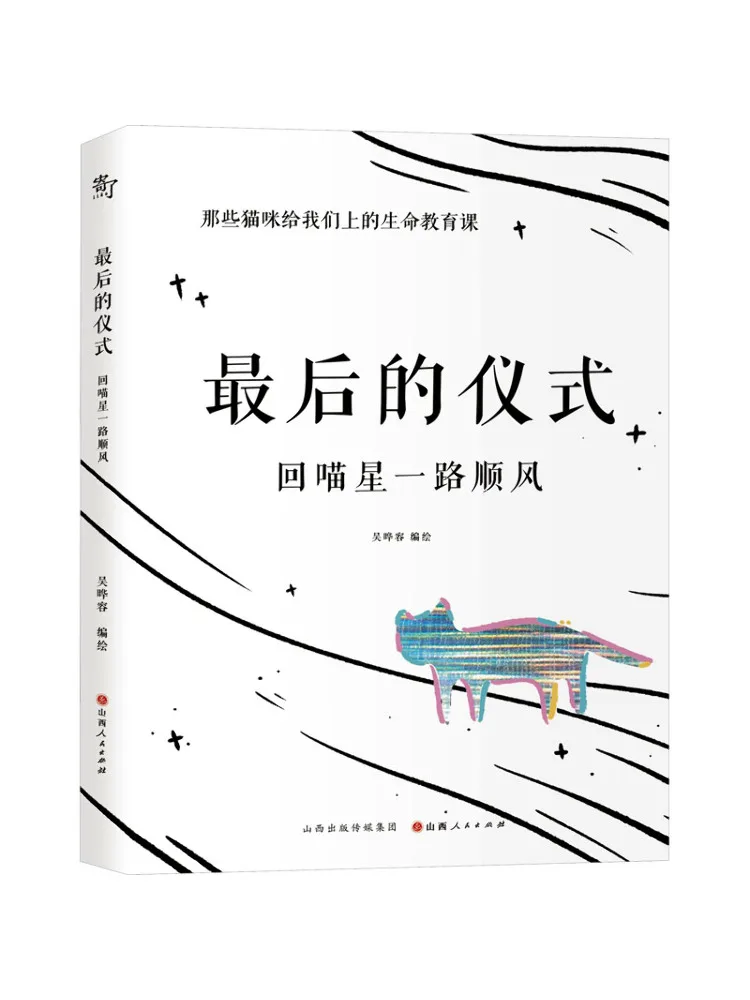 

Book-Winshare The Last Rites Goodbye Meow Star Bon Voyage