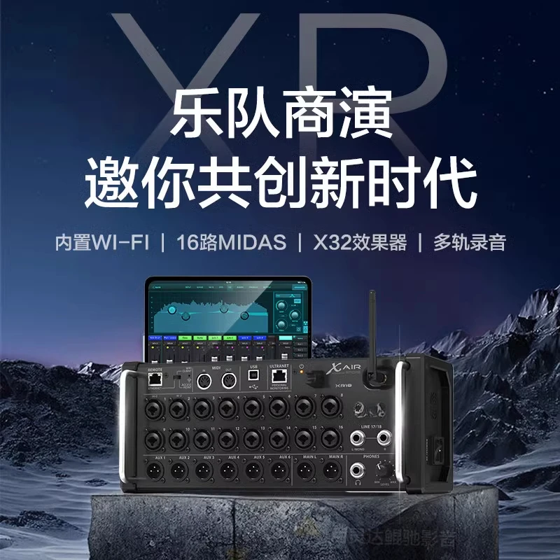 XR12 16 18, Rackmontierter digitaler Mixer tragbar (Spot)