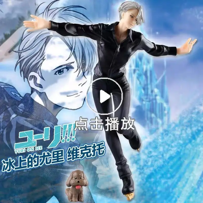 100% original: YURI!!! ICE23CM Yulivik Torvik on Ice PVC Action Character Animation Character Model Toy Character Collection