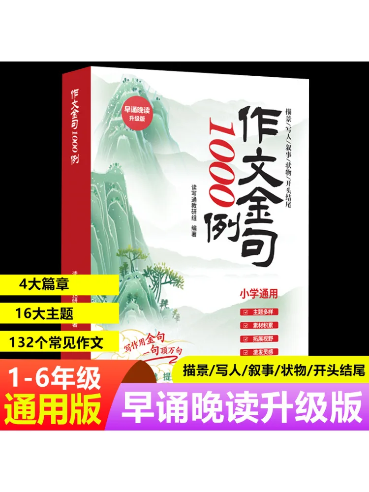 

Book-Winshare 1000 Examples Of Golden Sentences For Essays