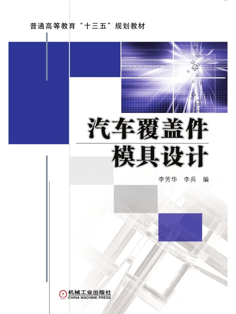 Book-Winshare Automotive Covering Part Mold Design