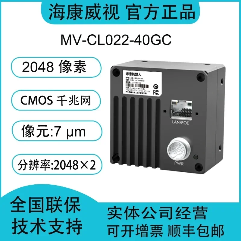 MV-CL022-40GC 2048 Pixel CMOS Gigabit Mesh Color Industrial Line Scan Camera
