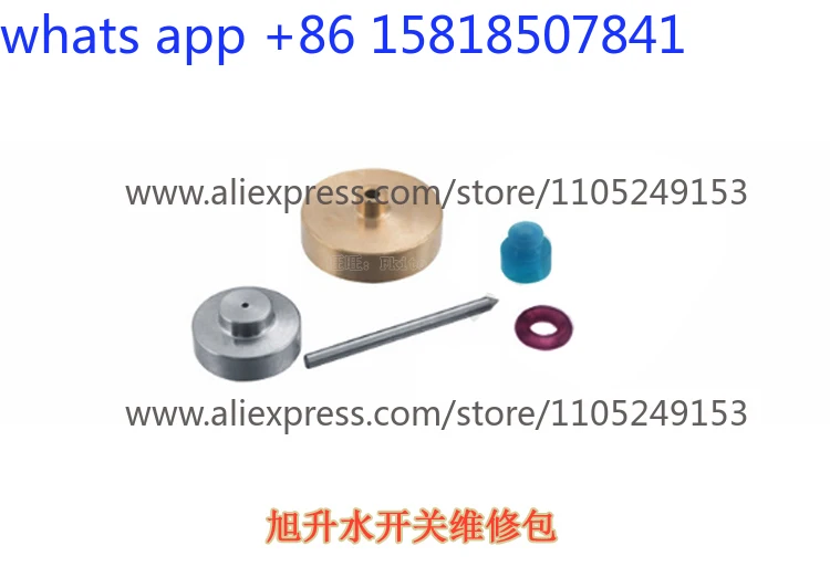 Water switch maintenance kit, ascent valve, needle water switch maintenance kit, water switch, thimble ascent machine