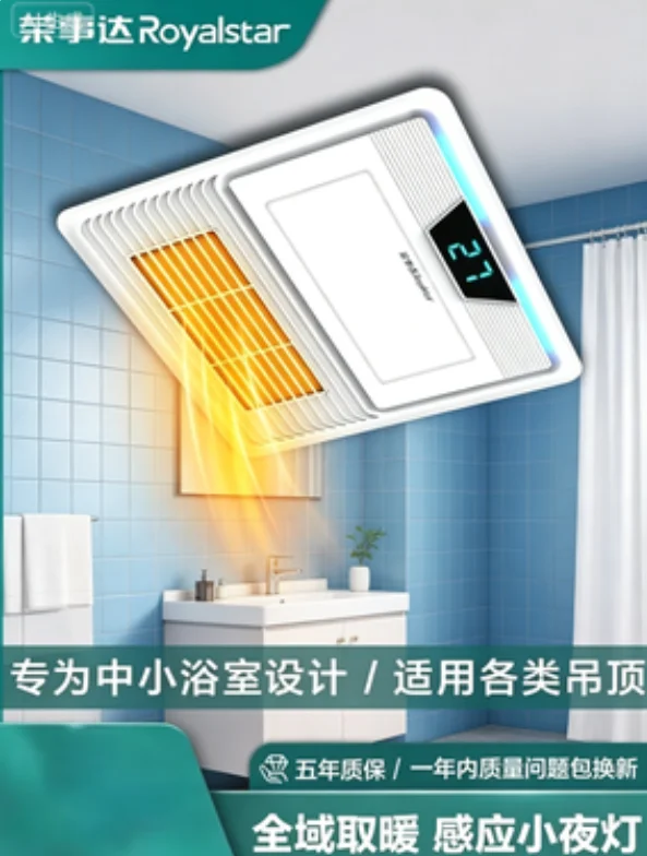 220V Royalstar Bathroom Heater Yuba, 300x300 Integrated Ceiling Heater, 3-in-1 Wind Heating Exhaust Fan Light All-in-One AF LYH