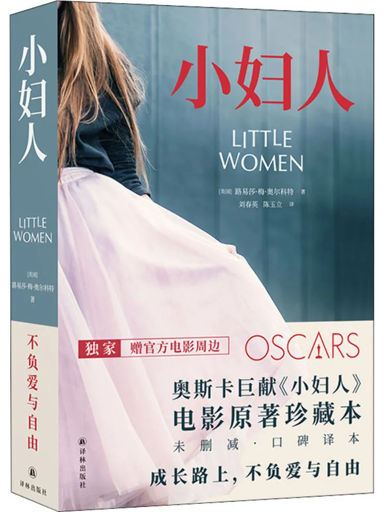 

Книга-Winshare Little Women, оригинальная коллекция фильмов, не озорное слово перевода рта, 2 тома