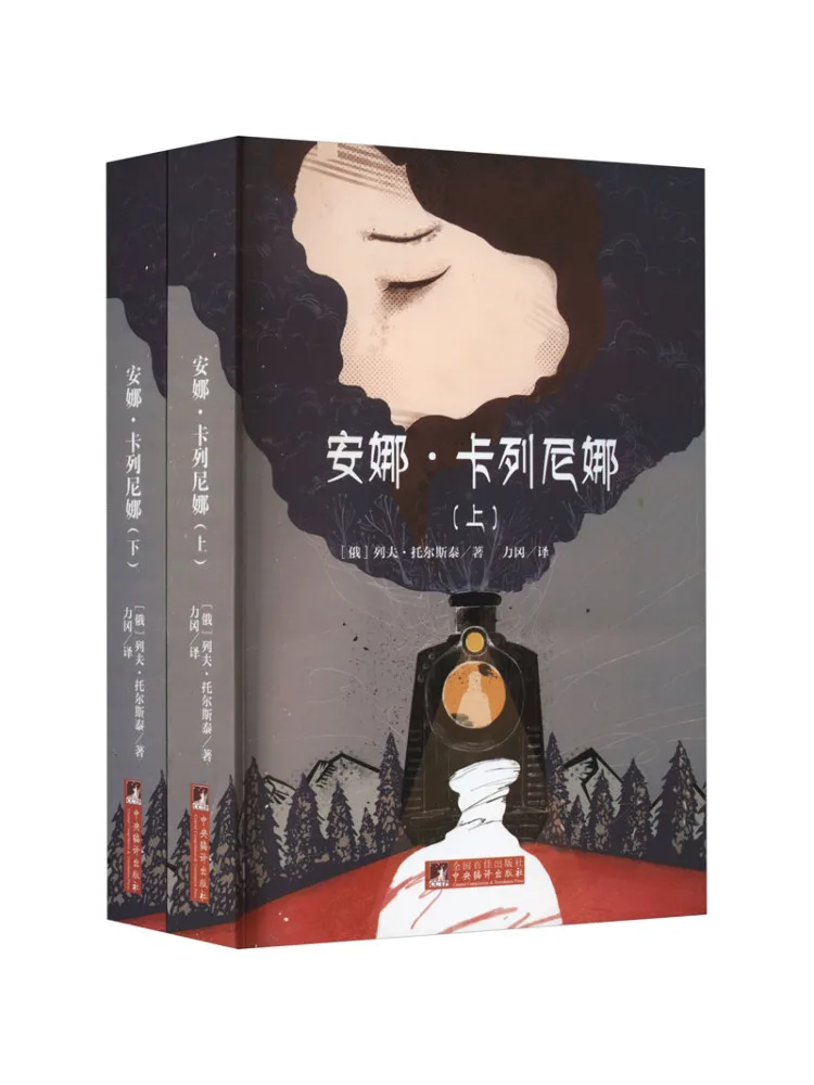 

Книга — «Анна Каренина» (2 тома)