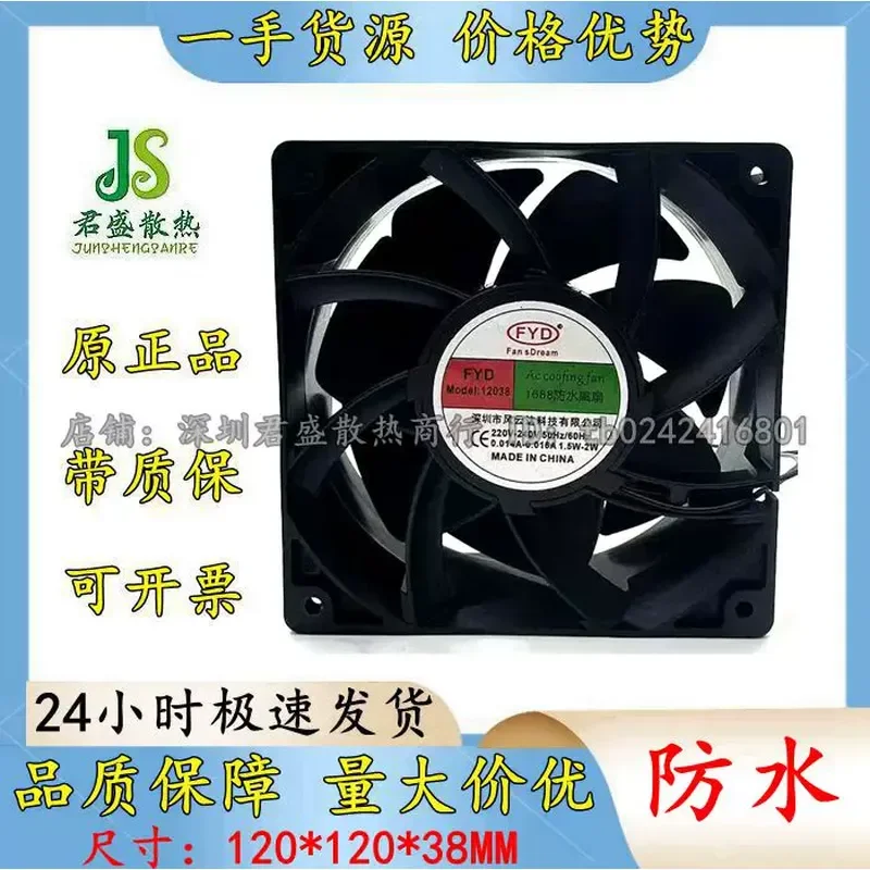 Special waterproof fan IP68 cooling fan 12038/12V24V humidifier 48V outdoor industrial tide 220V