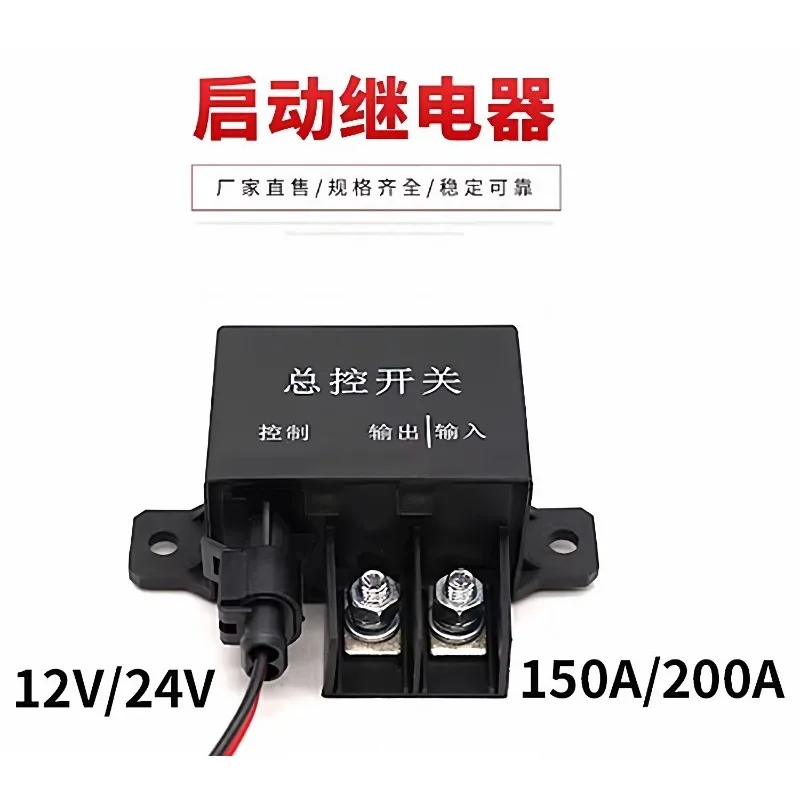 Minggang car RV truck 12V24V150A high current modification start preheating start electromagnetic relay