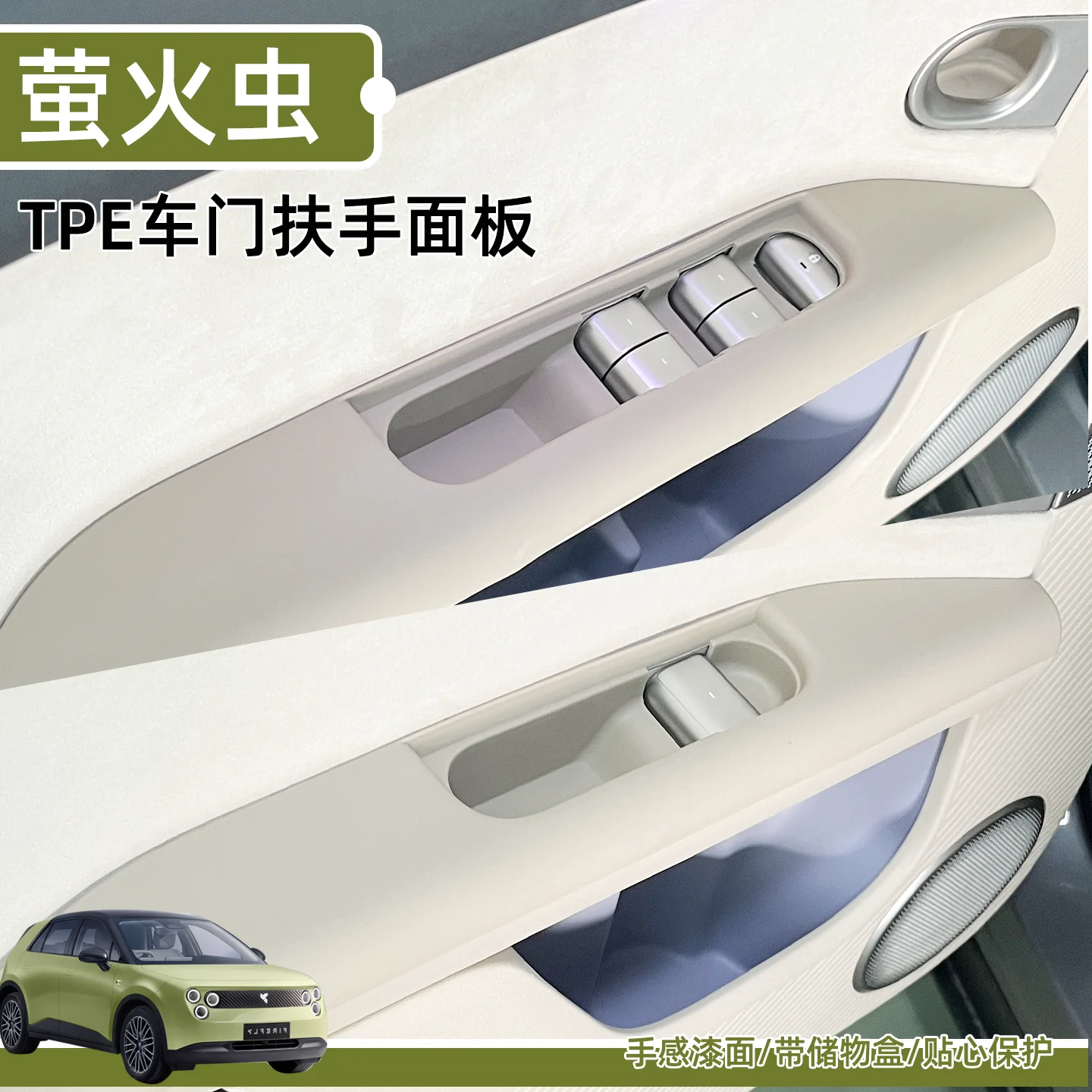 For Nio Firefly 2025 TPE Door Armrest Panel Decorative Frame