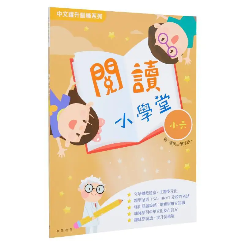 

Прочтите для начальной школы 6 классов с листом ответов, отделение Эдиторального китайского образования 9789888759187.