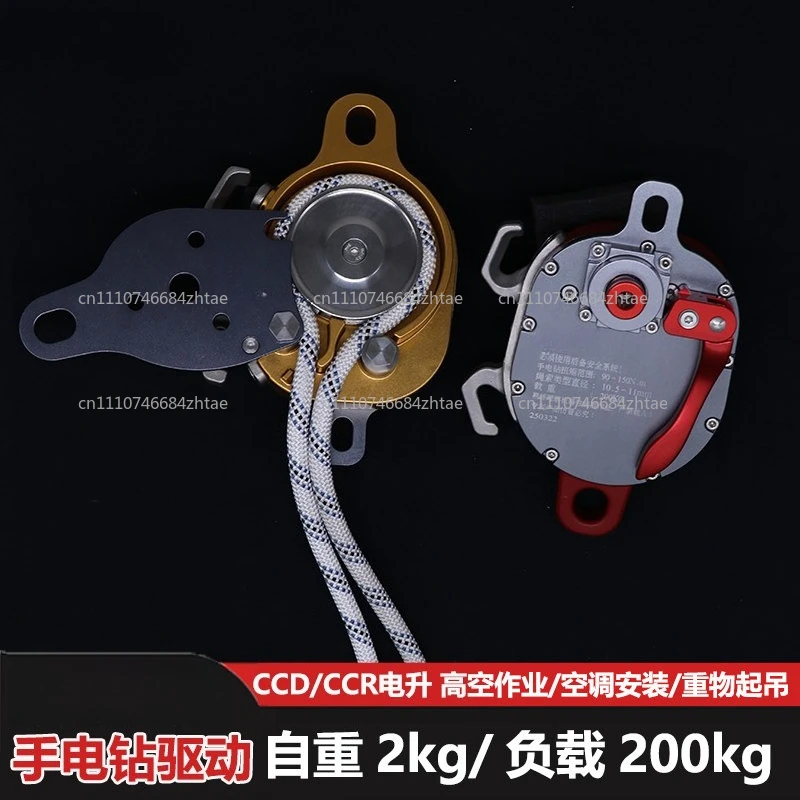 Suitable for CCD/CCR Electric Lift Retarder, Lifting and Pulling Heavy Objects, Pulley, Rope Climbing Machine, Rising and Desc