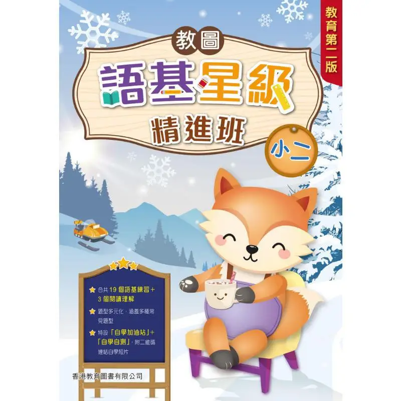 

Jiao Tu Language Foundation Star Advanced Class Education Edition, издание 2 2025, 9789882461826