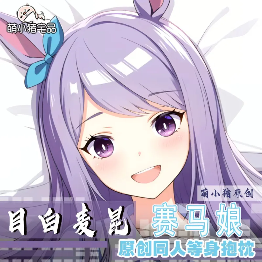 

Аниме Umamusume: Pretty Derby Mejiro Ueen Dakimakura 2WAY Acg Hing Body Наволочка Наволочка Umamusume: