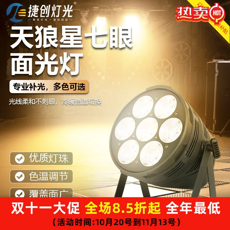

Jiechuang 7-eye 350-watt surface lamp stage performance wedding banquet soft light filling light trade-in enterprise subsidy