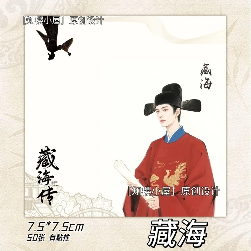 Zang hai chuan Sticky Note Peripheral Xiao Zhan Zhang Jingyi Ancient Style High Value Memo Pink Collection Hot Note Book