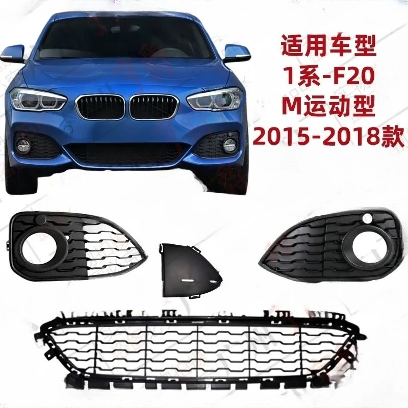 Applicable to F20 front bar air mesh grille 120 lower middle net 125 fog light frame ventilation mesh bar lampshade
