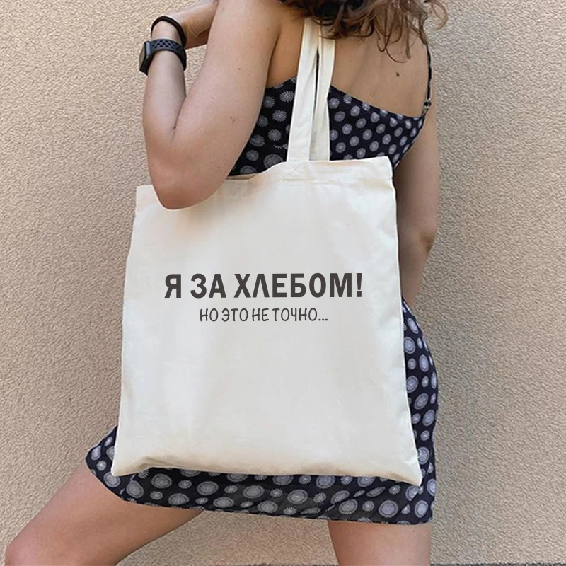 Dude, THIS IS A BAG Russian Ukrain canvas Graphic shopping bag for lady Shopper bag Letter Print Women Black white Shoulder bag