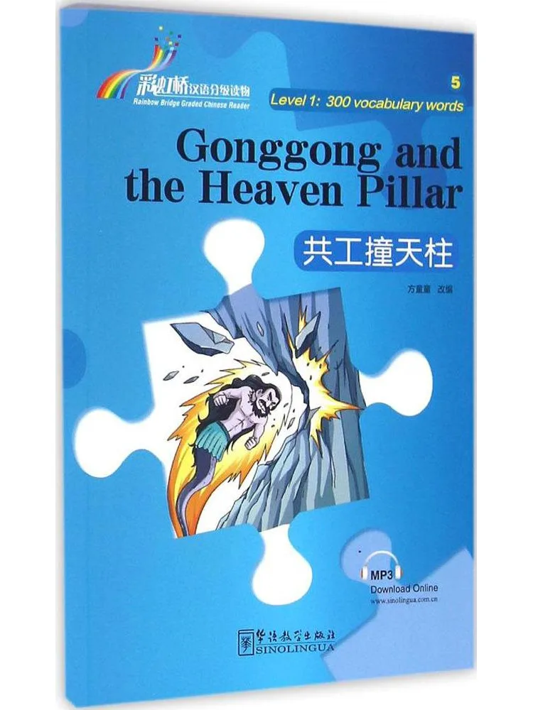 

Книга «Виншер»: Гонггунг достигает небесной колонны»