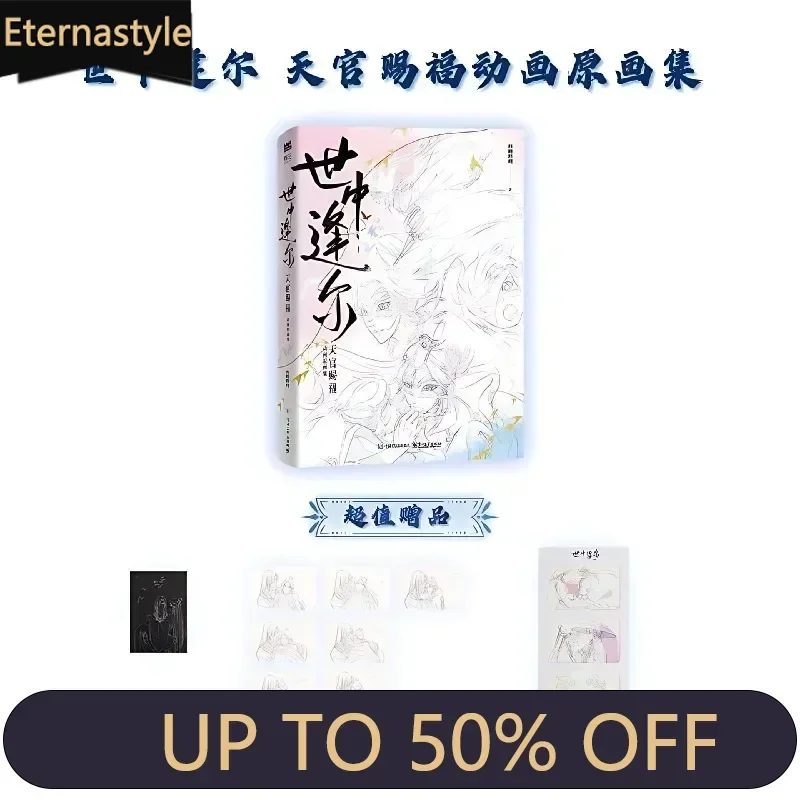 Bilibili Meet You in This World: Heaven Official's Blessing Artbook  Shi Zhong Feng Er Tian Guan Ci Fu Animation Artbook TGCF