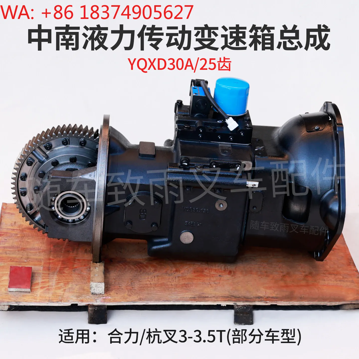 Zhongnan hydraulic transmission gearbox assembly YQXD30A automatic transmission 25-tooth belt solenoid valve