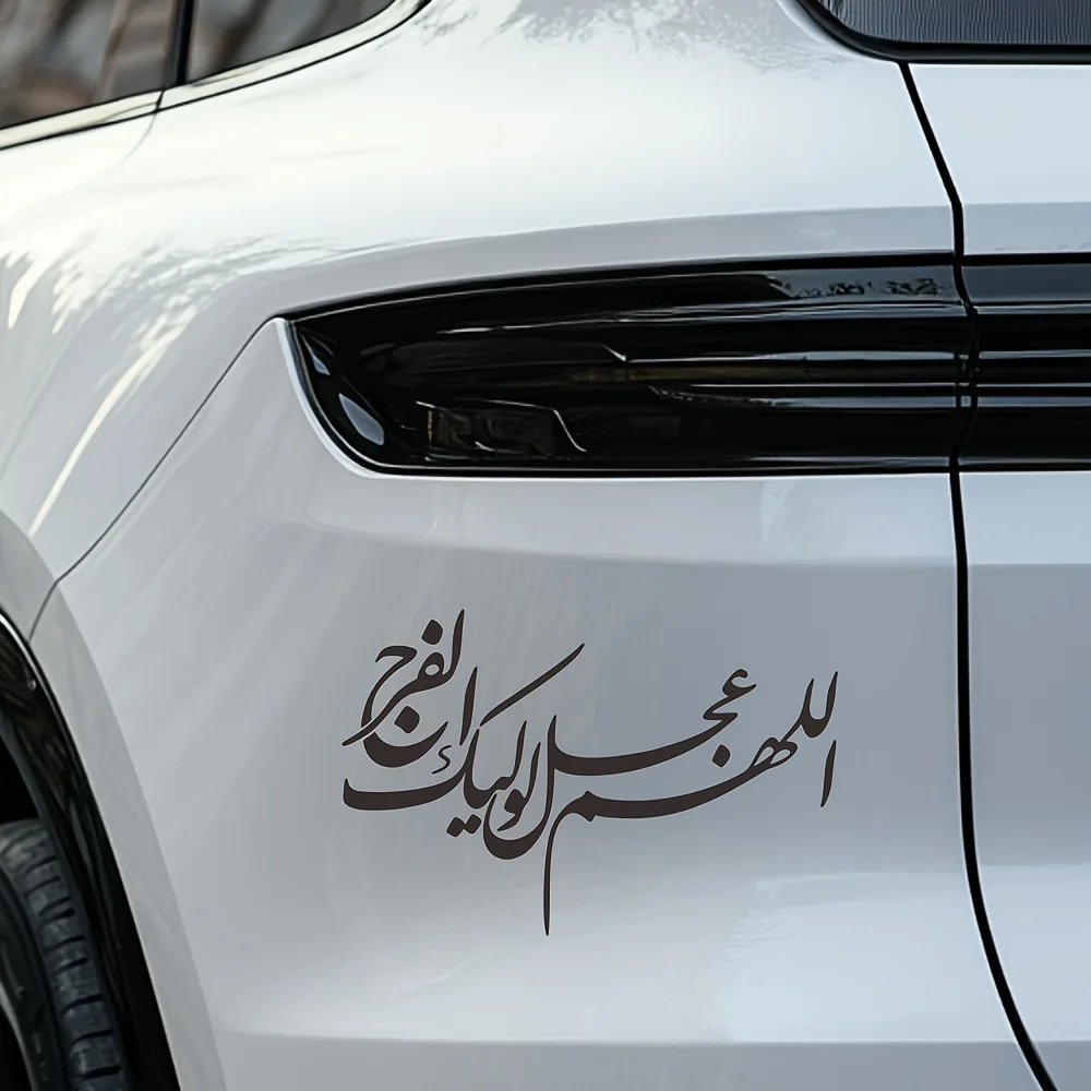 Islamic Arabic Calligraphy Sticker, Waterproof Quran Verse Vinyl Decal for Muslim Car Religious Decor view 4