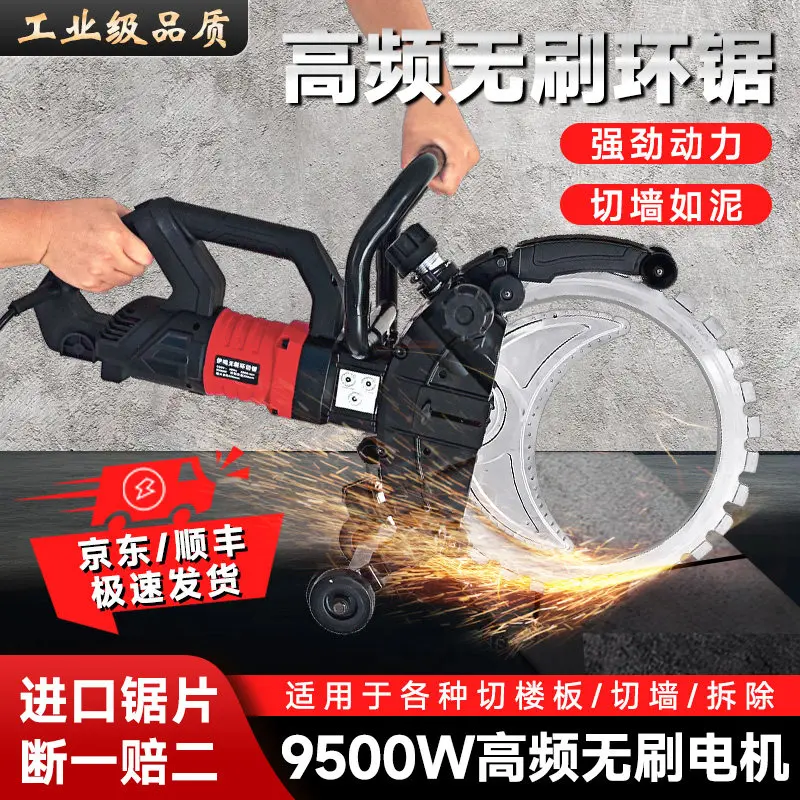 Customizable High Frequency Brushless Ring Saw New Wall Cutter Concrete Ring Cement Handheld