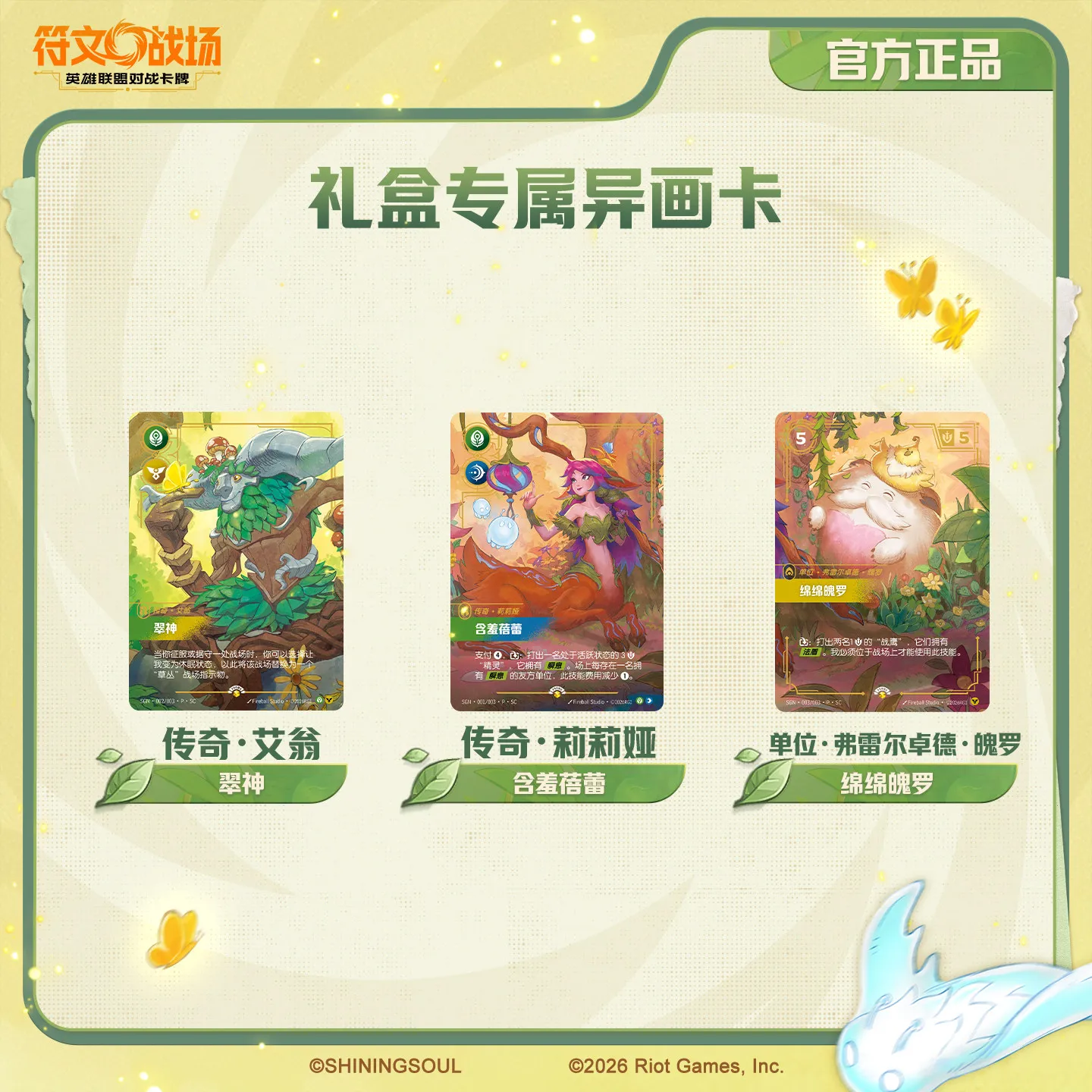 NEW Original SHININGSOUL Rift Bound League of Legends Collectible Trading Card Secret Garden Box Game Cards Surprise Gift - view 5