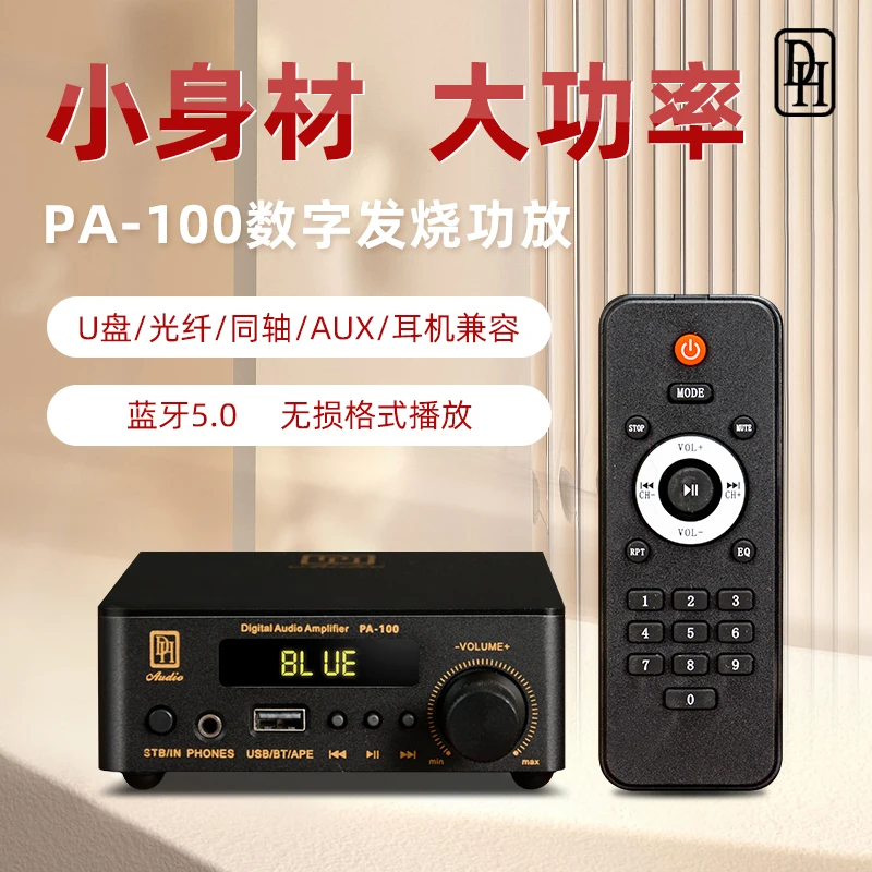 New PA100 Home Class D Digital HiFi Bluetooth Coaxial Fiber USB Decoding High Power Imported Amplifier