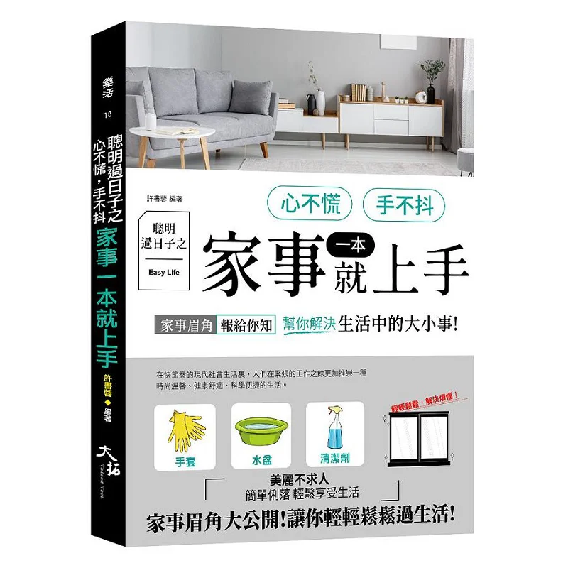 

A Smart Life Means Not Being Flustered Not Shaking Hands And Being Able To Handle Household Affairs With Ease 9789864111718